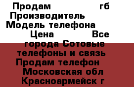 Продам iPhone 5s 16 гб › Производитель ­ Apple › Модель телефона ­ iPhone › Цена ­ 9 000 - Все города Сотовые телефоны и связь » Продам телефон   . Московская обл.,Красноармейск г.